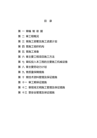 厂区大门施工组织设计