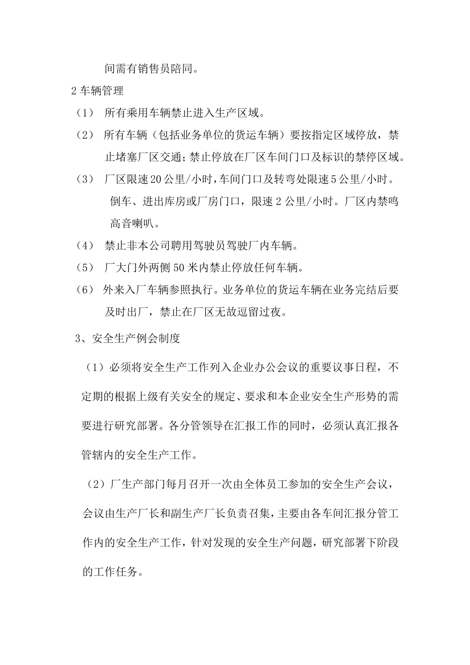 厂区安全管理制度_第2页