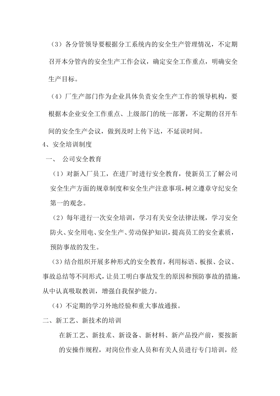 厂区安全管理制度_第3页