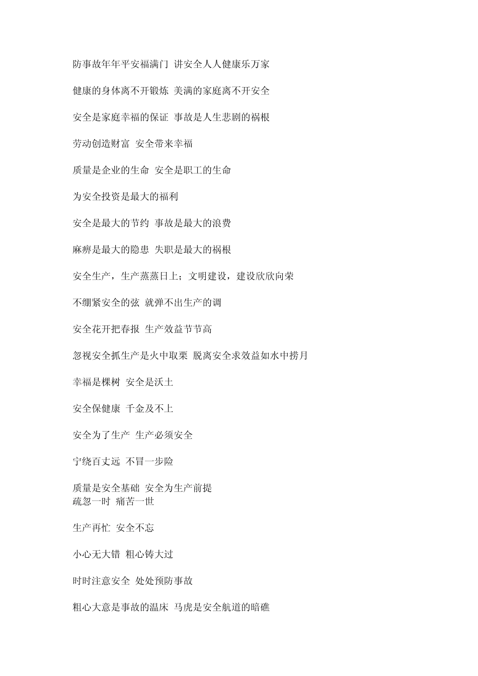 厂区安全标语_第2页