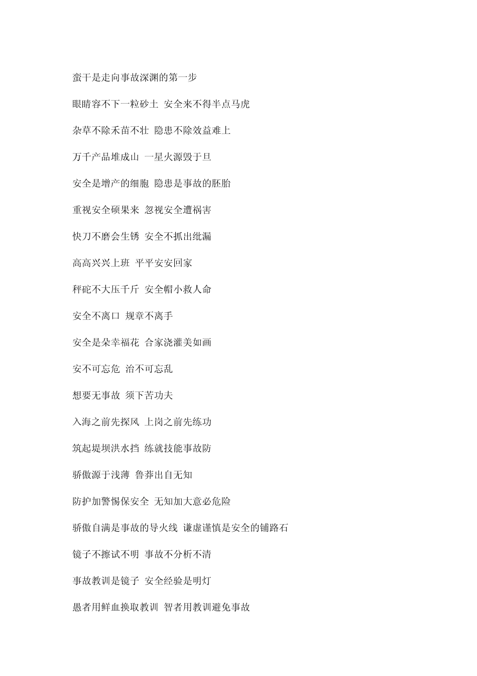 厂区安全标语_第3页