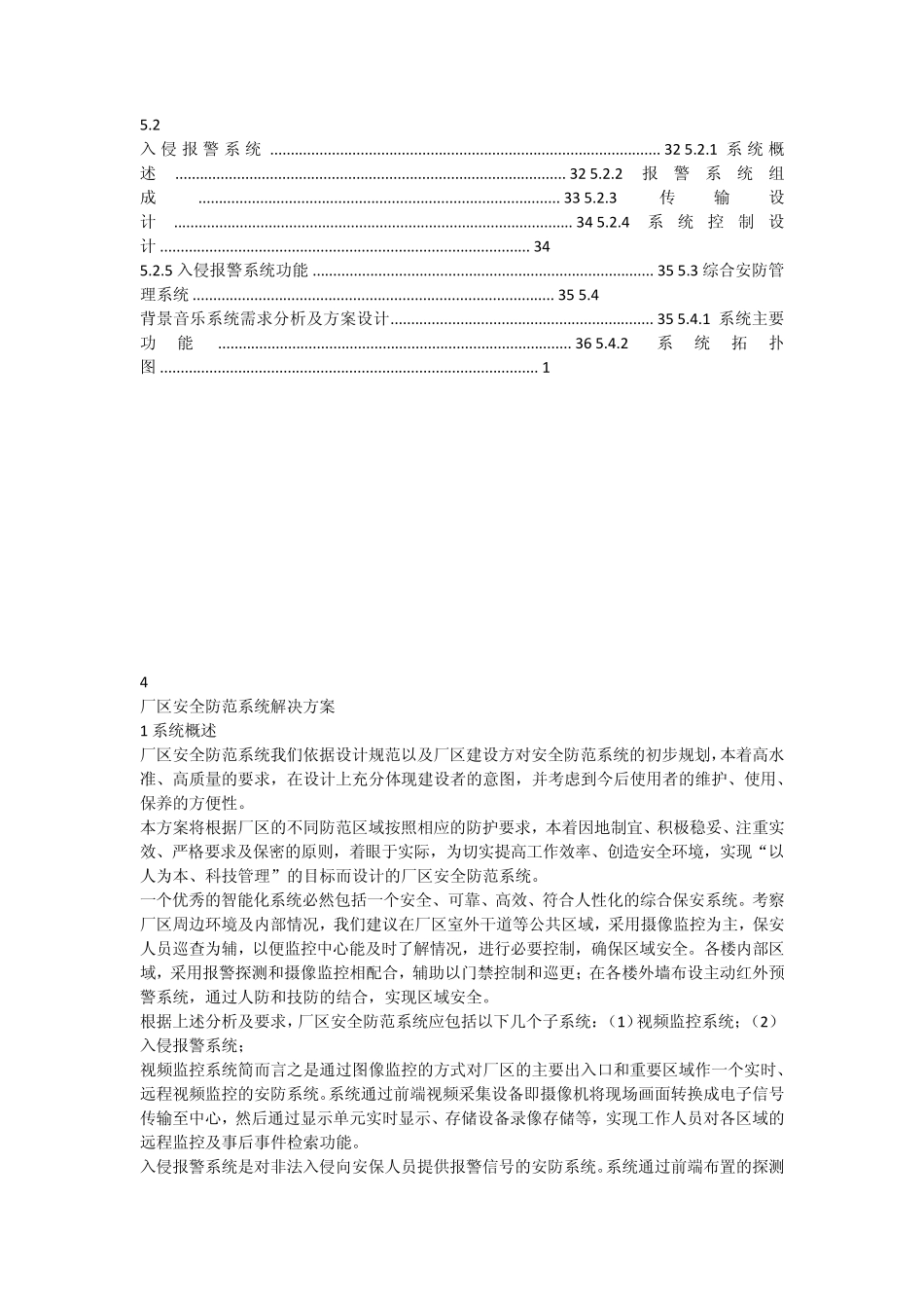 厂区安全防范系统_第2页