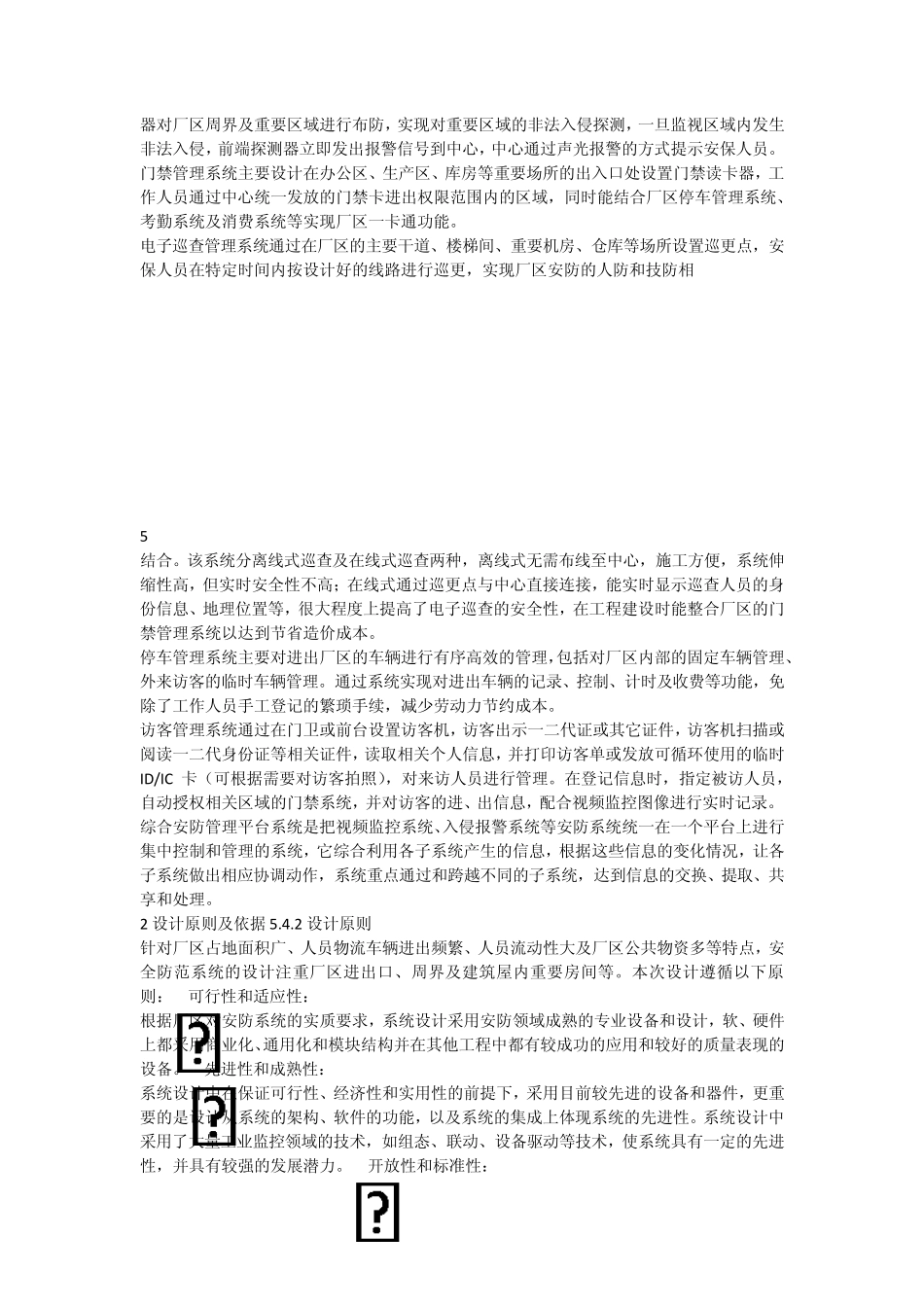 厂区安全防范系统_第3页