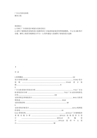 厂区安全防范系统