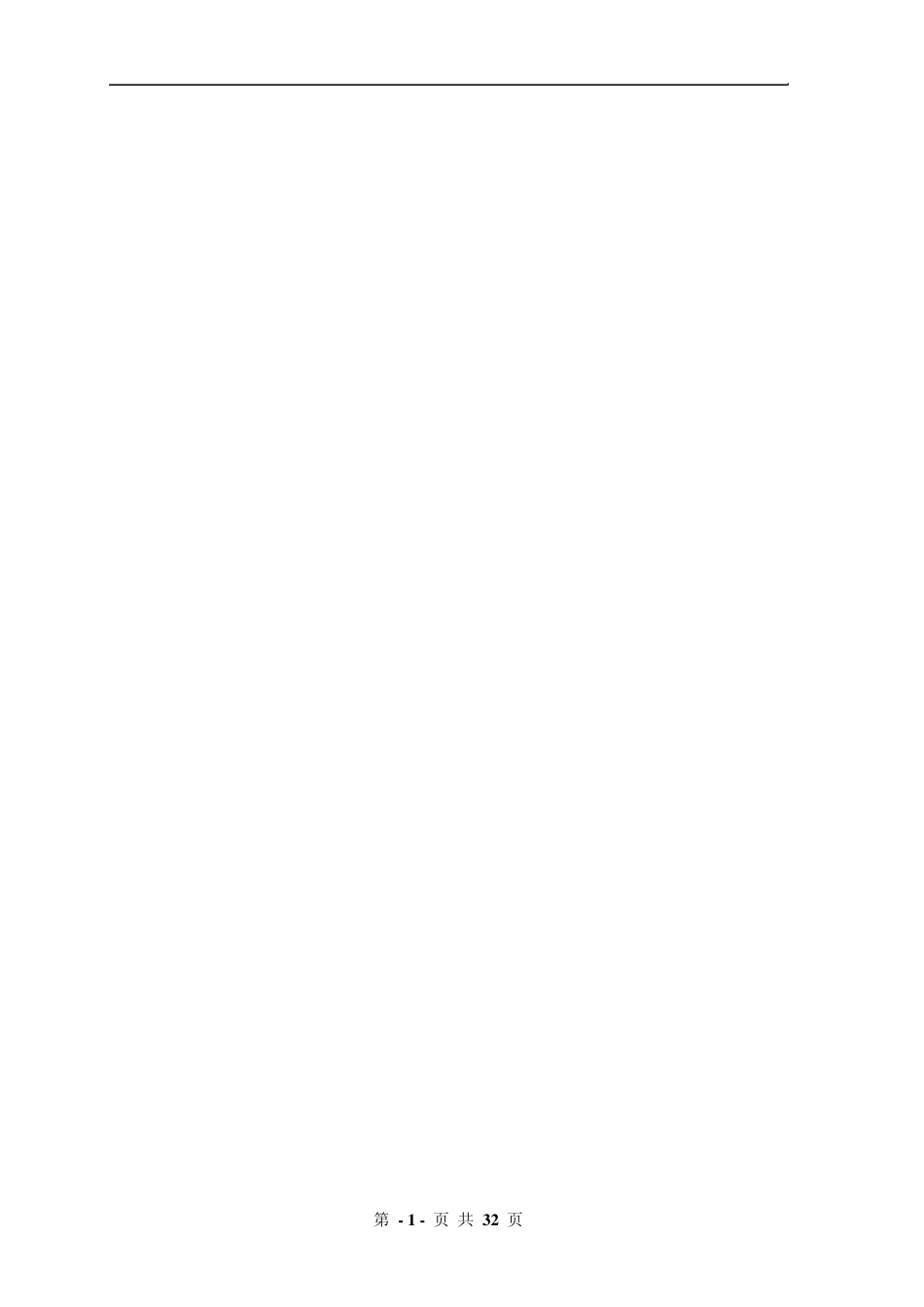 厂区安防系统方案_第1页