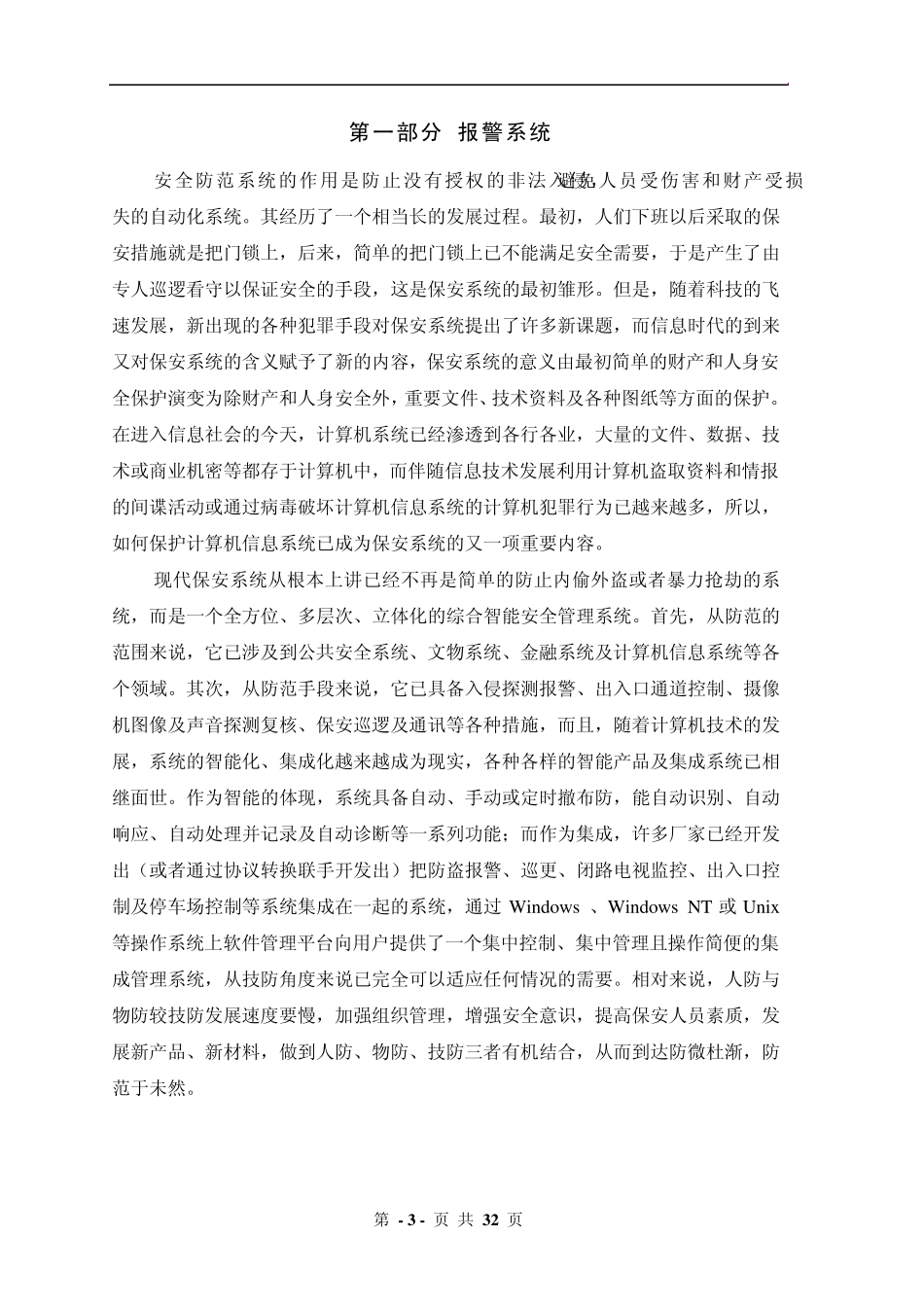 厂区安防系统方案_第3页