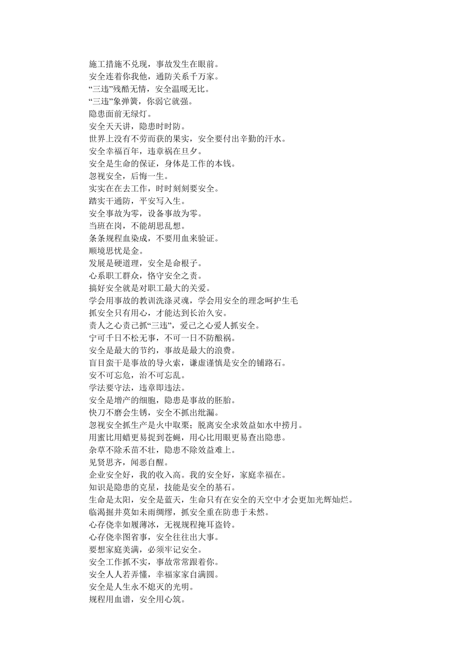 厂区宣传标语大全_第3页