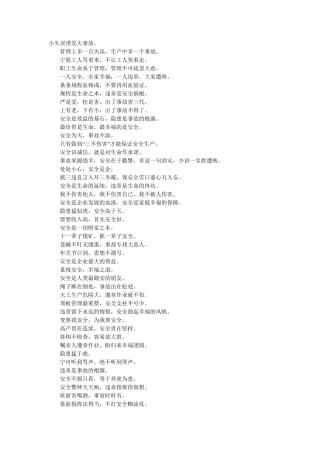 厂区宣传标语大全