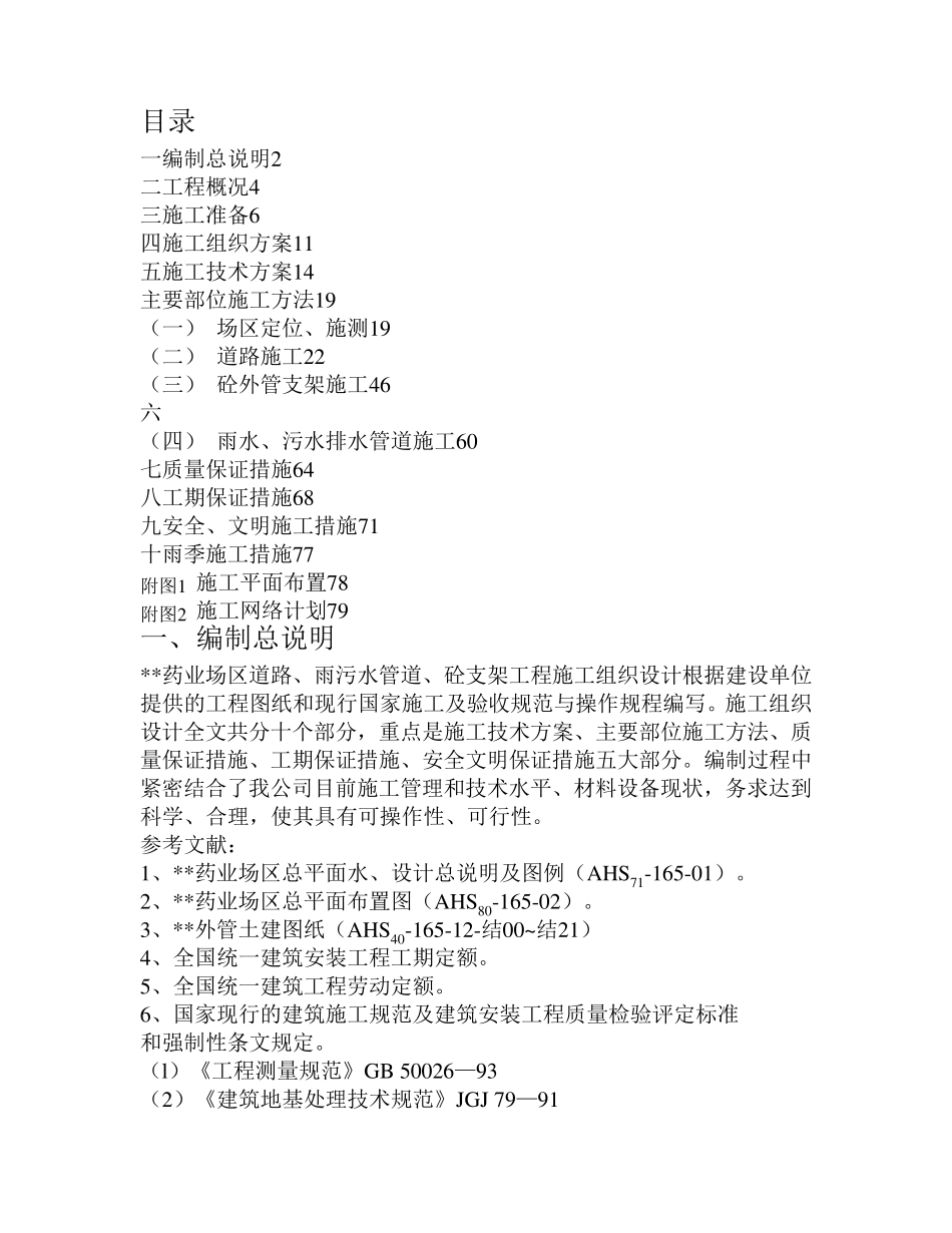 厂区室外工程施工组织设计_第1页