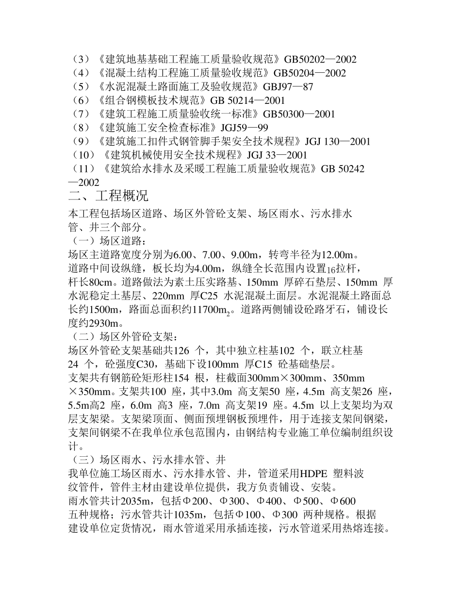 厂区室外工程施工组织设计_第2页