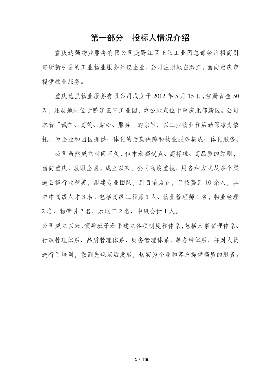 厂区宿舍管理方案_第2页