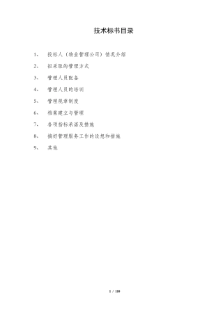 厂区宿舍管理方案