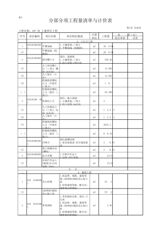 厂区工程量清单(土建、安装、电气)