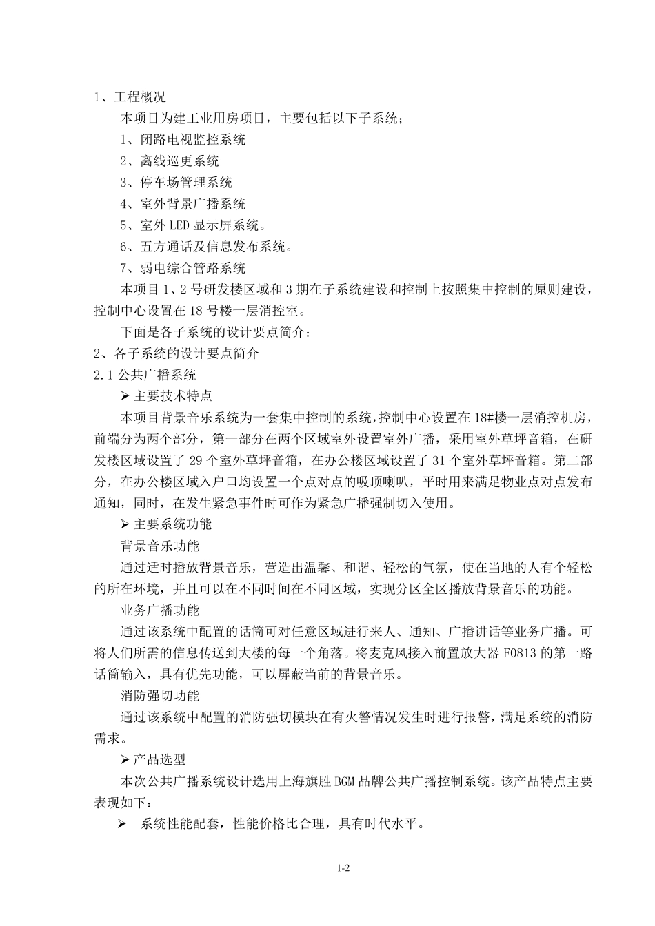 厂区智能化设计方案_第2页