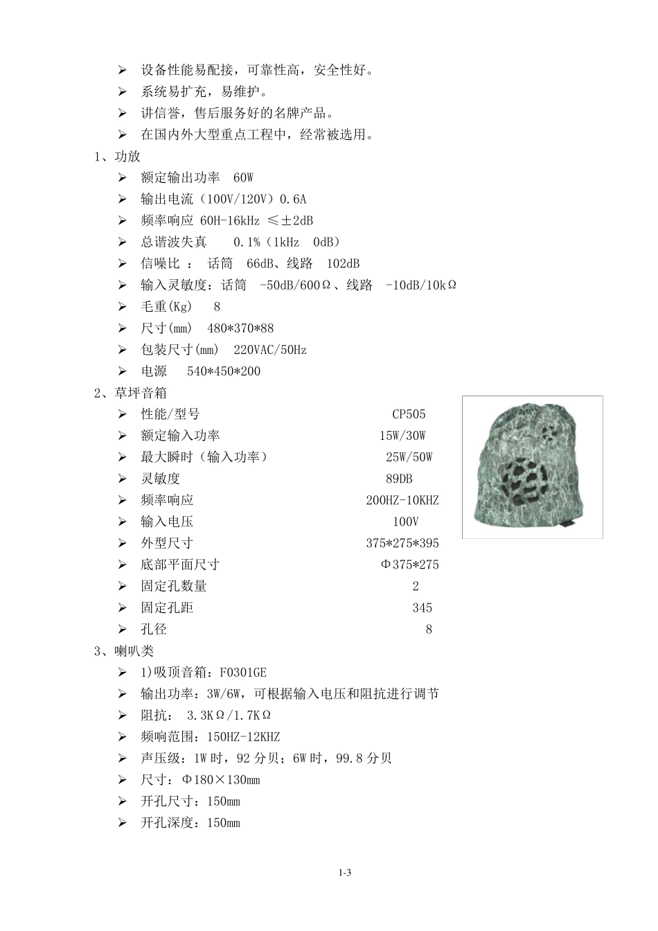 厂区智能化设计方案_第3页