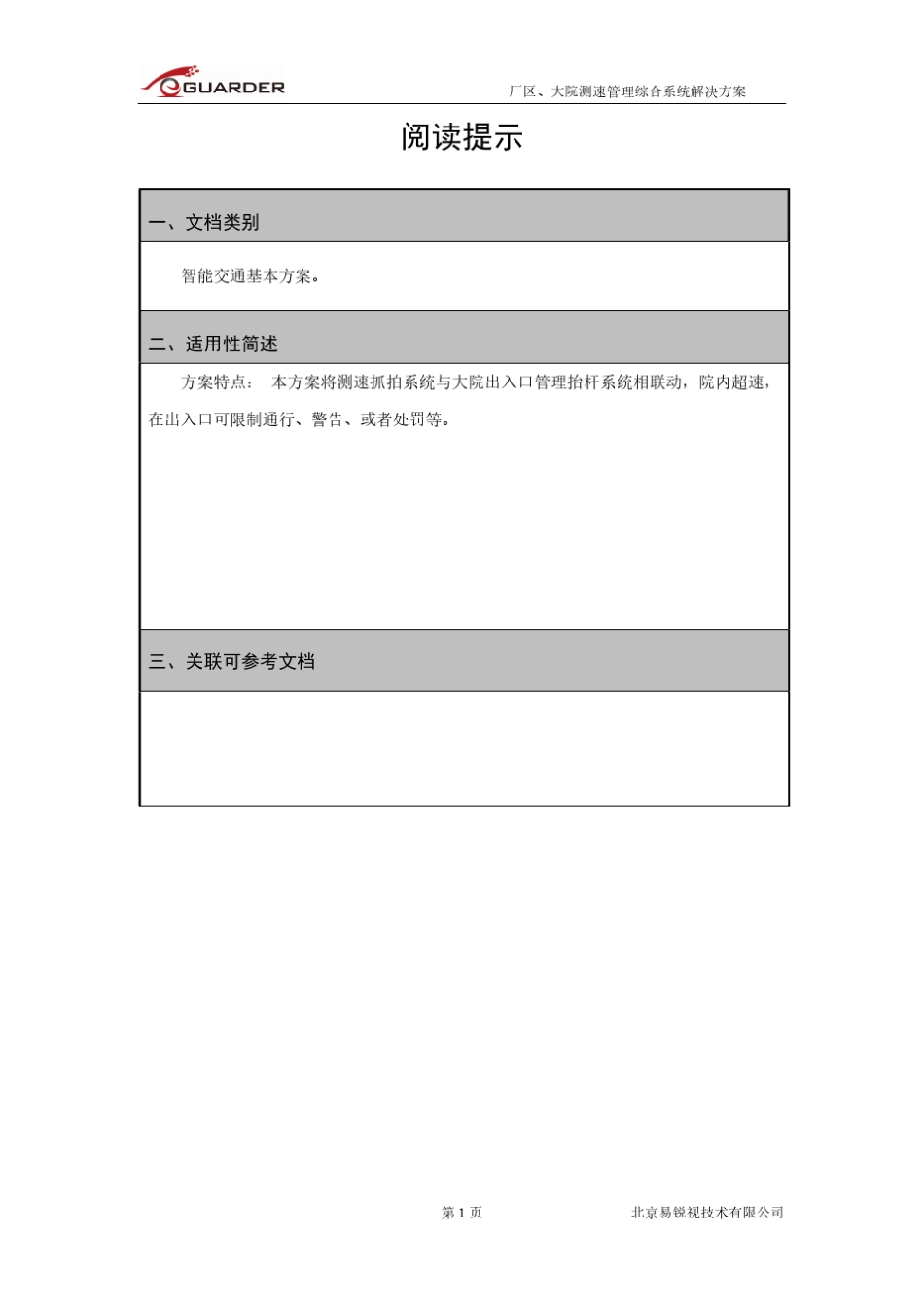 厂区测速抓拍系统方案_第2页