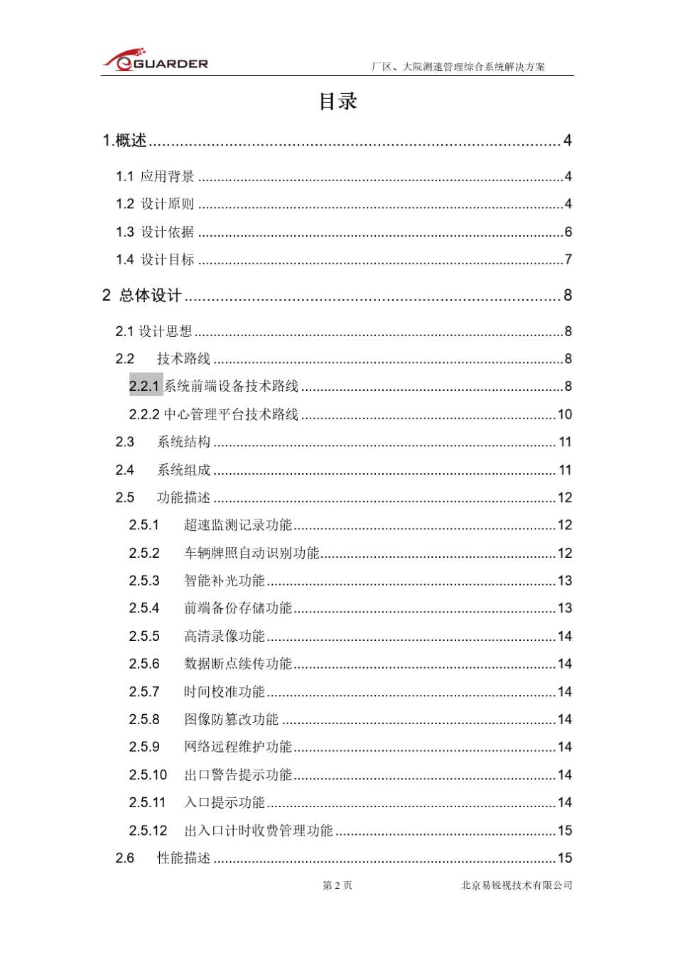 厂区测速抓拍系统方案_第3页