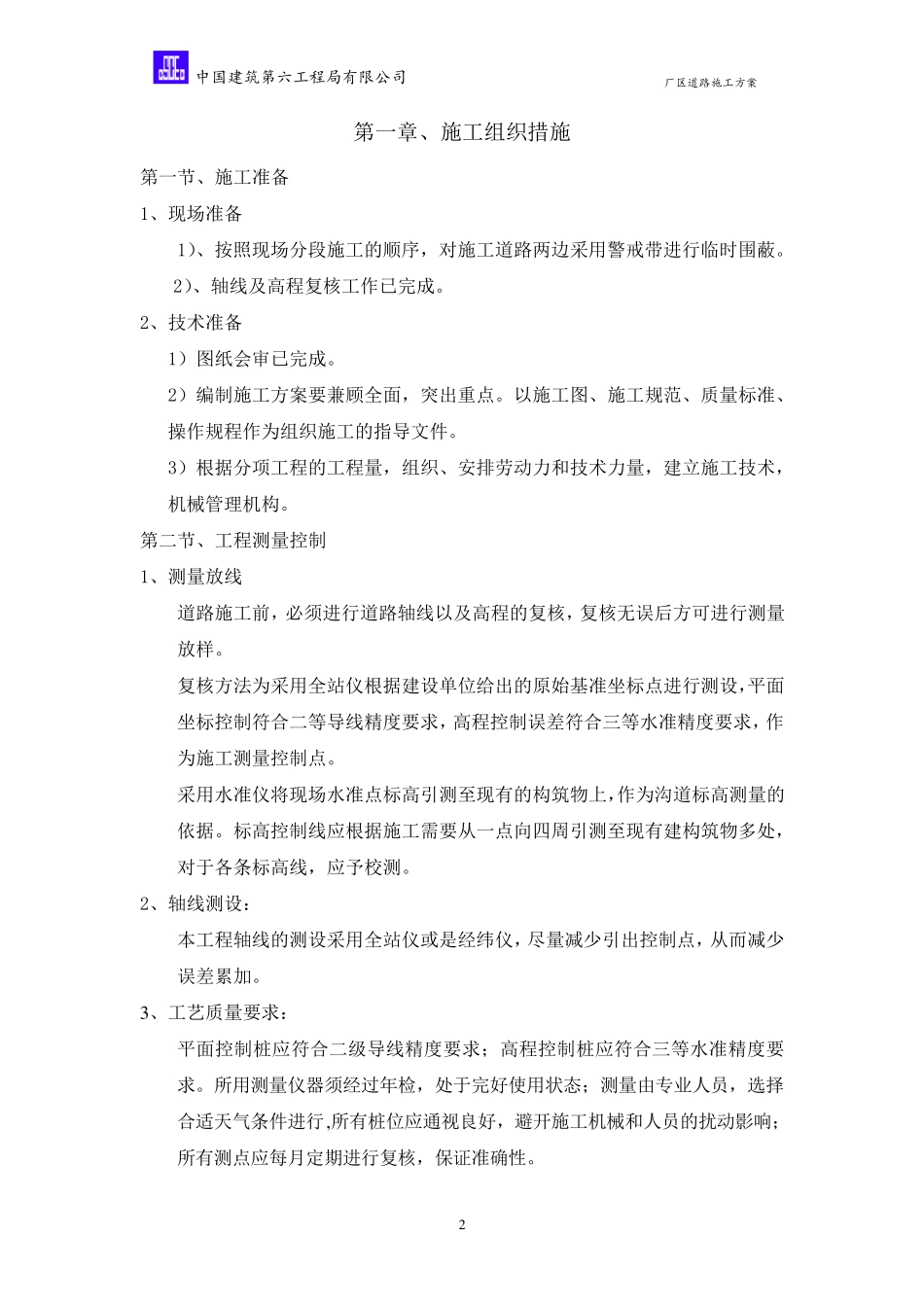 厂区混凝土路面施工方案_第2页