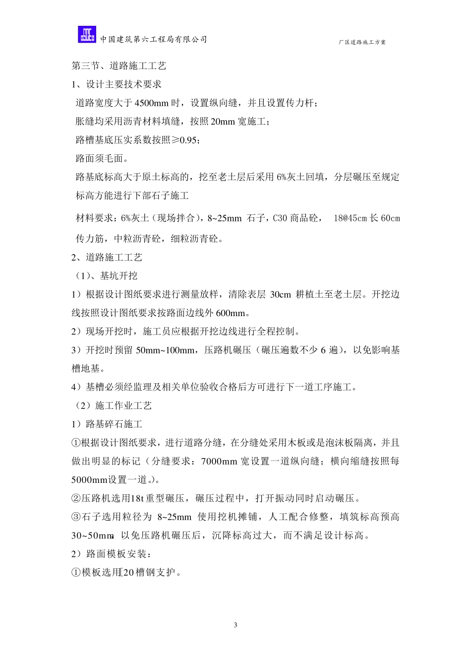 厂区混凝土路面施工方案_第3页