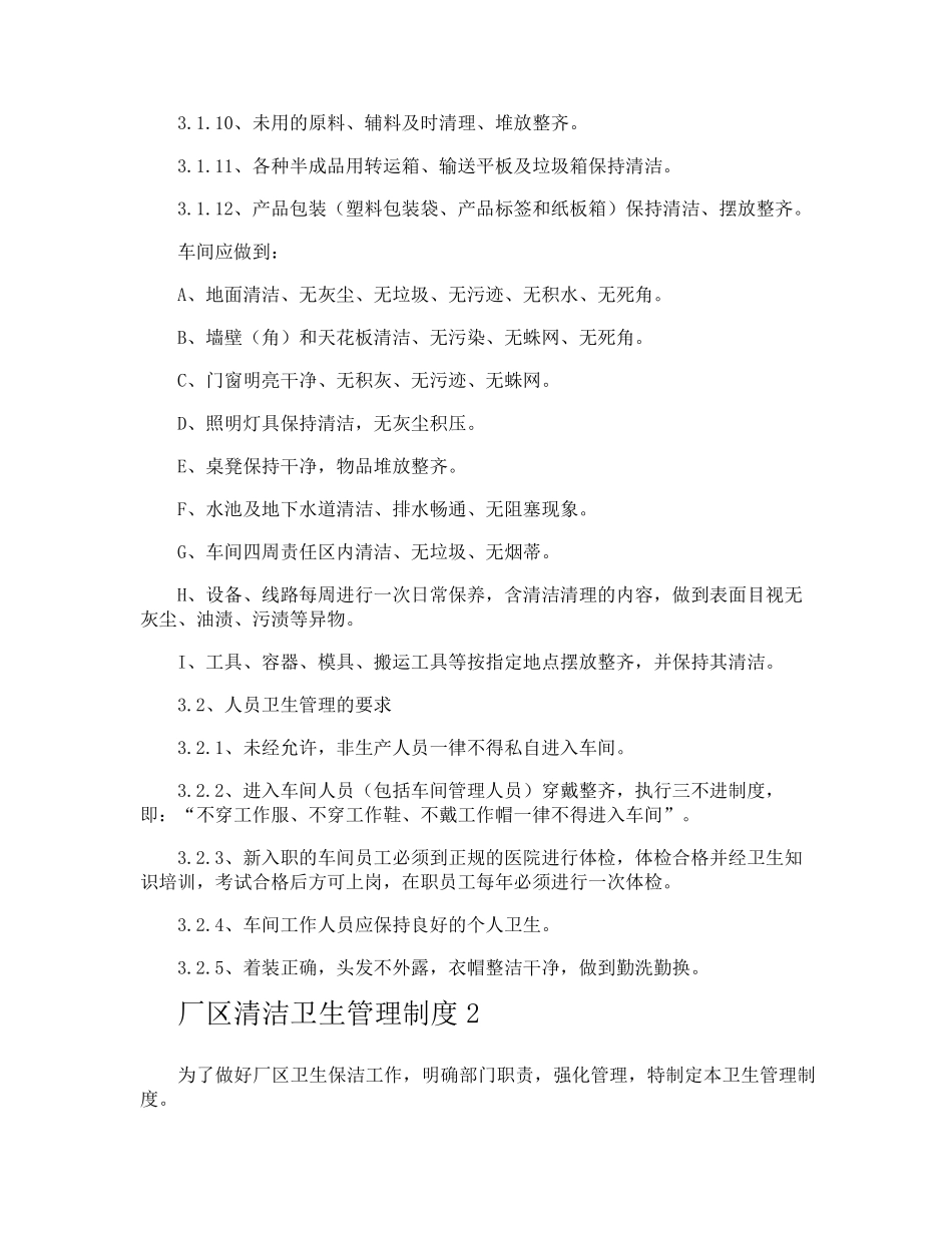 厂区清洁卫生管理制度_第2页