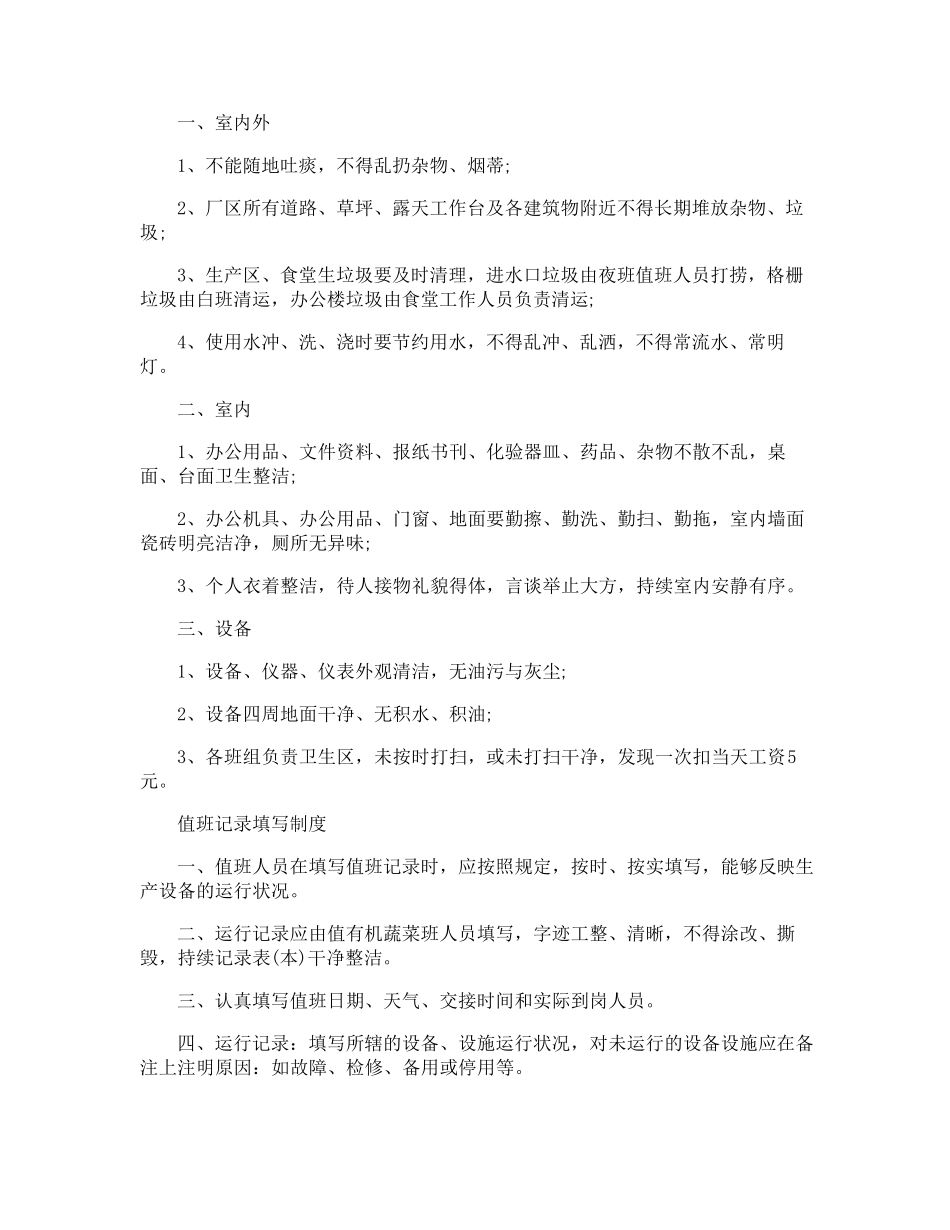 厂区清洁卫生管理制度_第3页