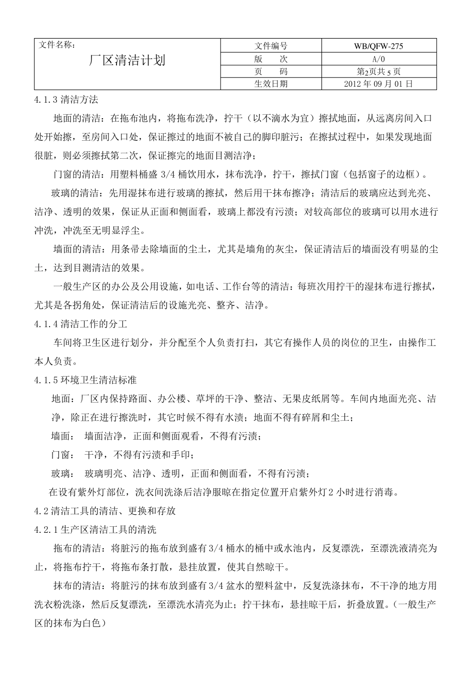 厂区清洁计划_第3页