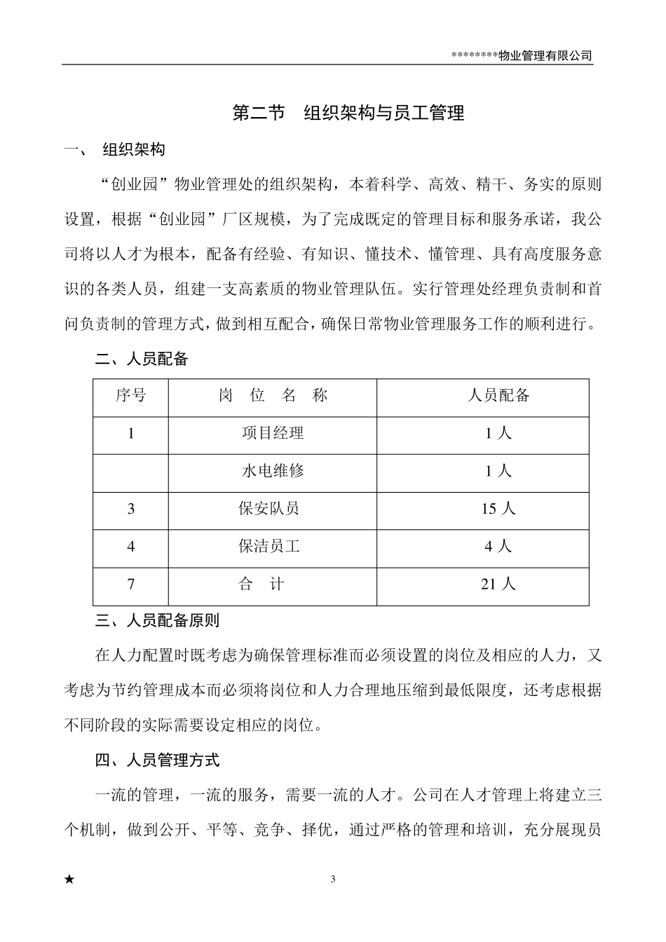 厂区物业服务方案_第3页