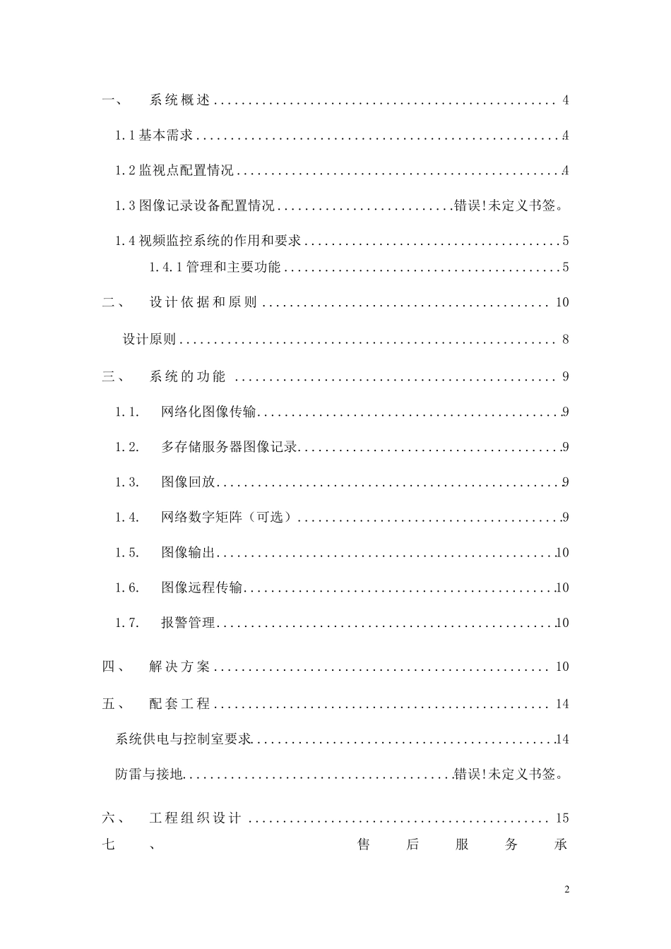 厂区监控设计方案_第2页