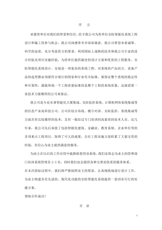 厂区监控设计方案