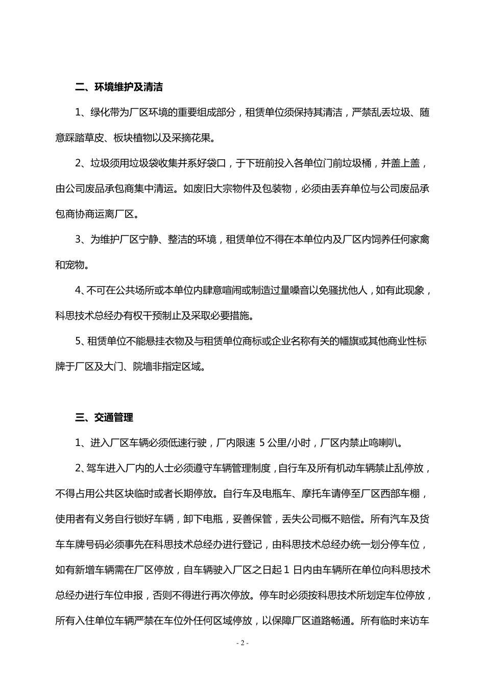厂区管理规定_第2页