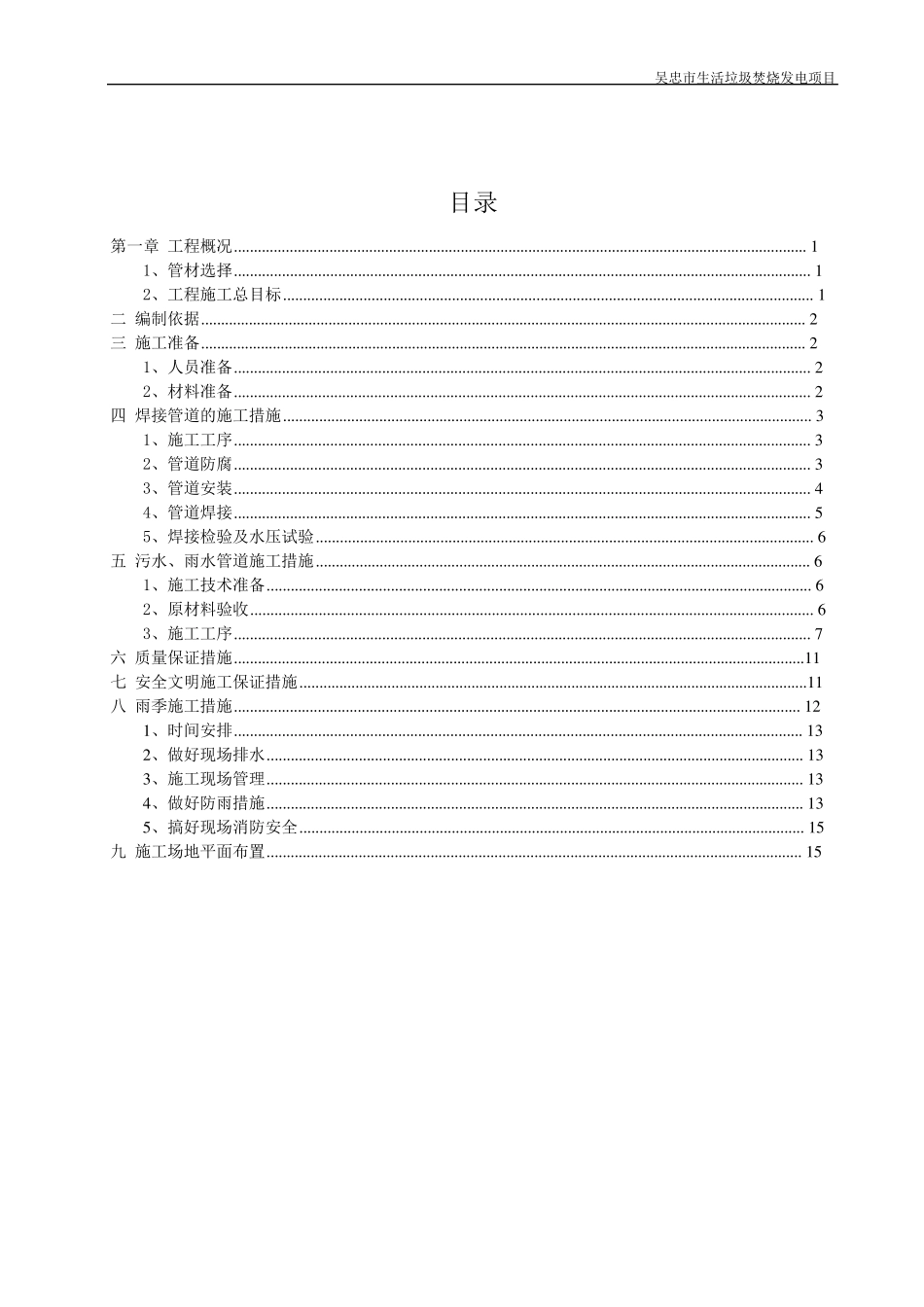 厂区管网施工方案_第2页