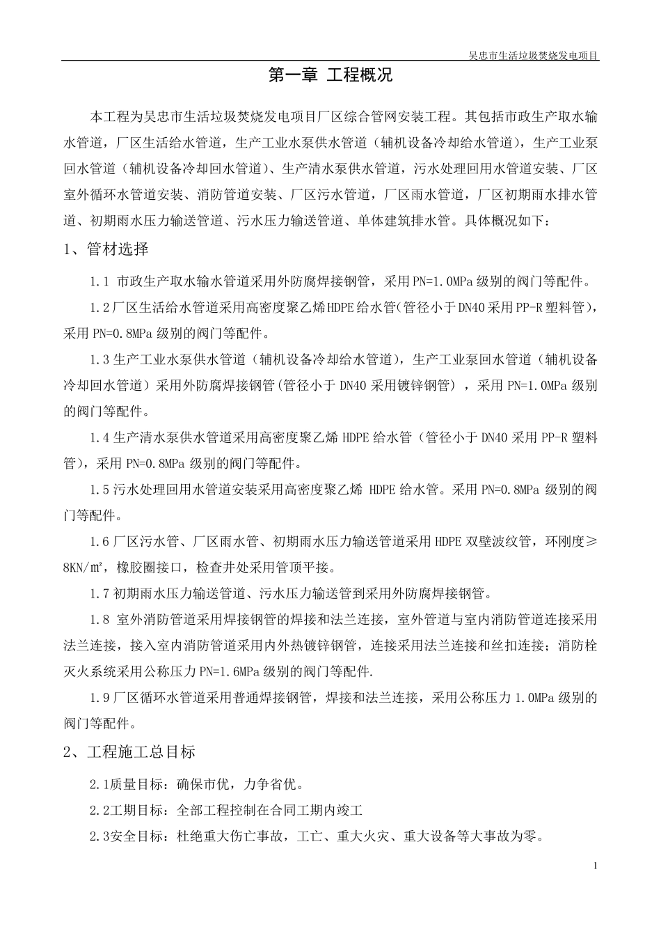 厂区管网施工方案_第3页