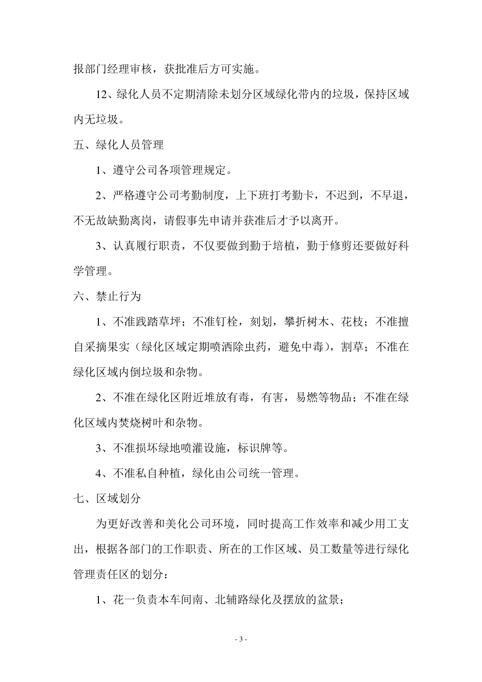 厂区绿化标准及管理措施_第3页