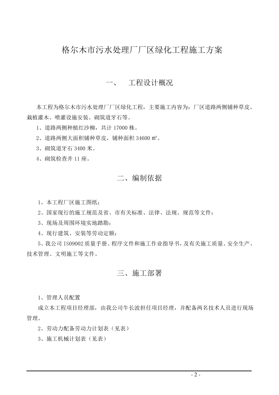 厂区绿化施工方案_第2页