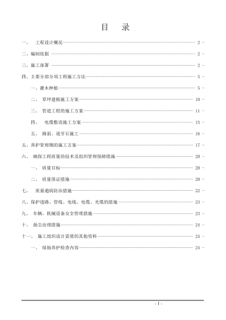 厂区绿化施工方案