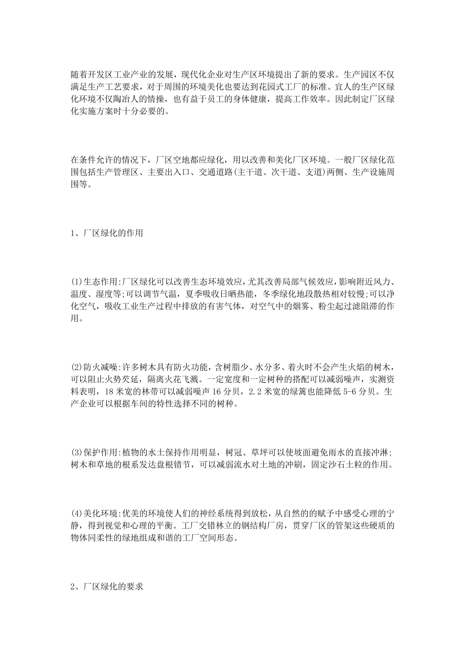 厂区绿化设计方案_第3页