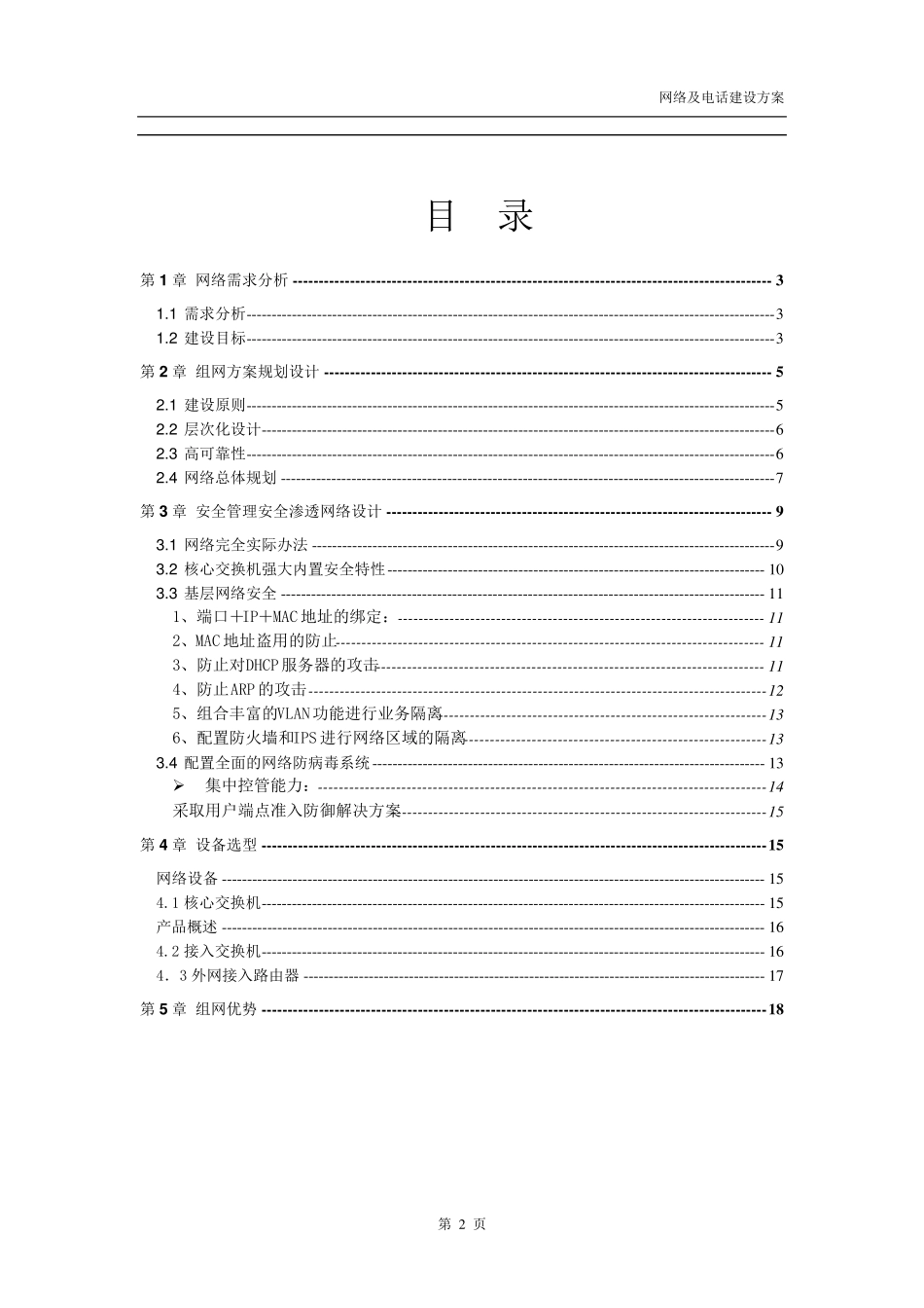 厂区网络设计方案_第2页