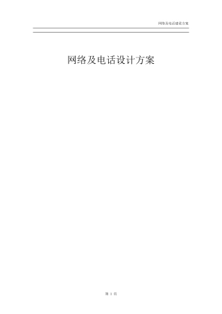 厂区网络设计方案