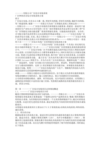 厂区网络语音综合布线系统方案