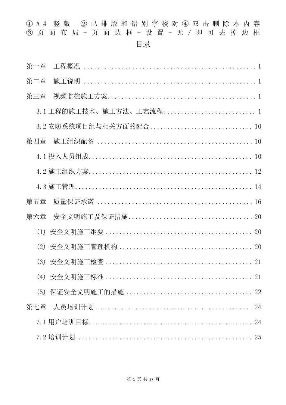 厂区视频监控系统设计施工方案_第2页