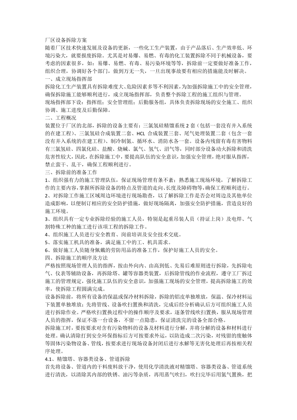 厂区设备拆除方案_第2页