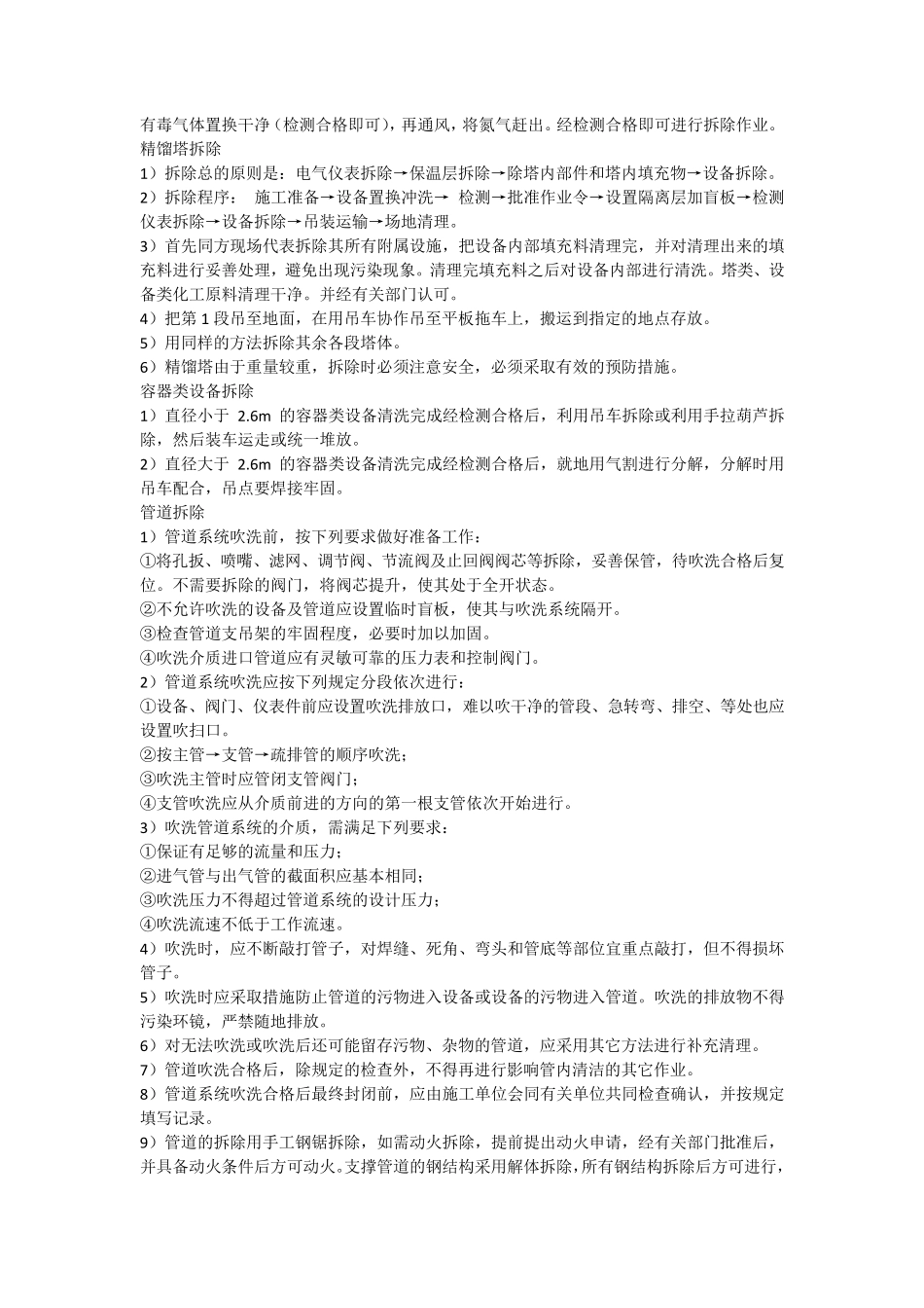 厂区设备拆除方案_第3页