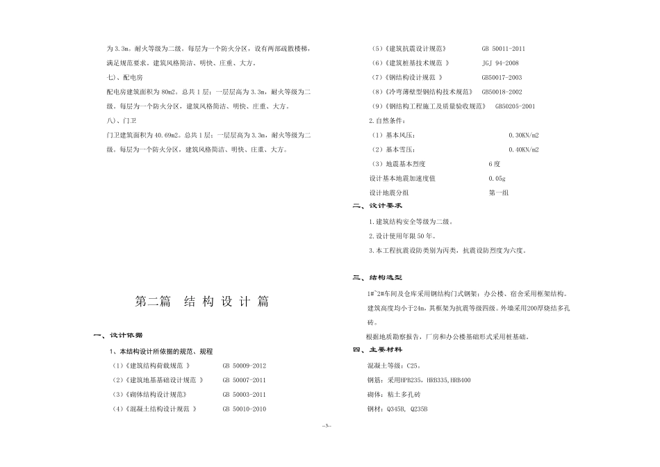 厂区设计说明_第3页