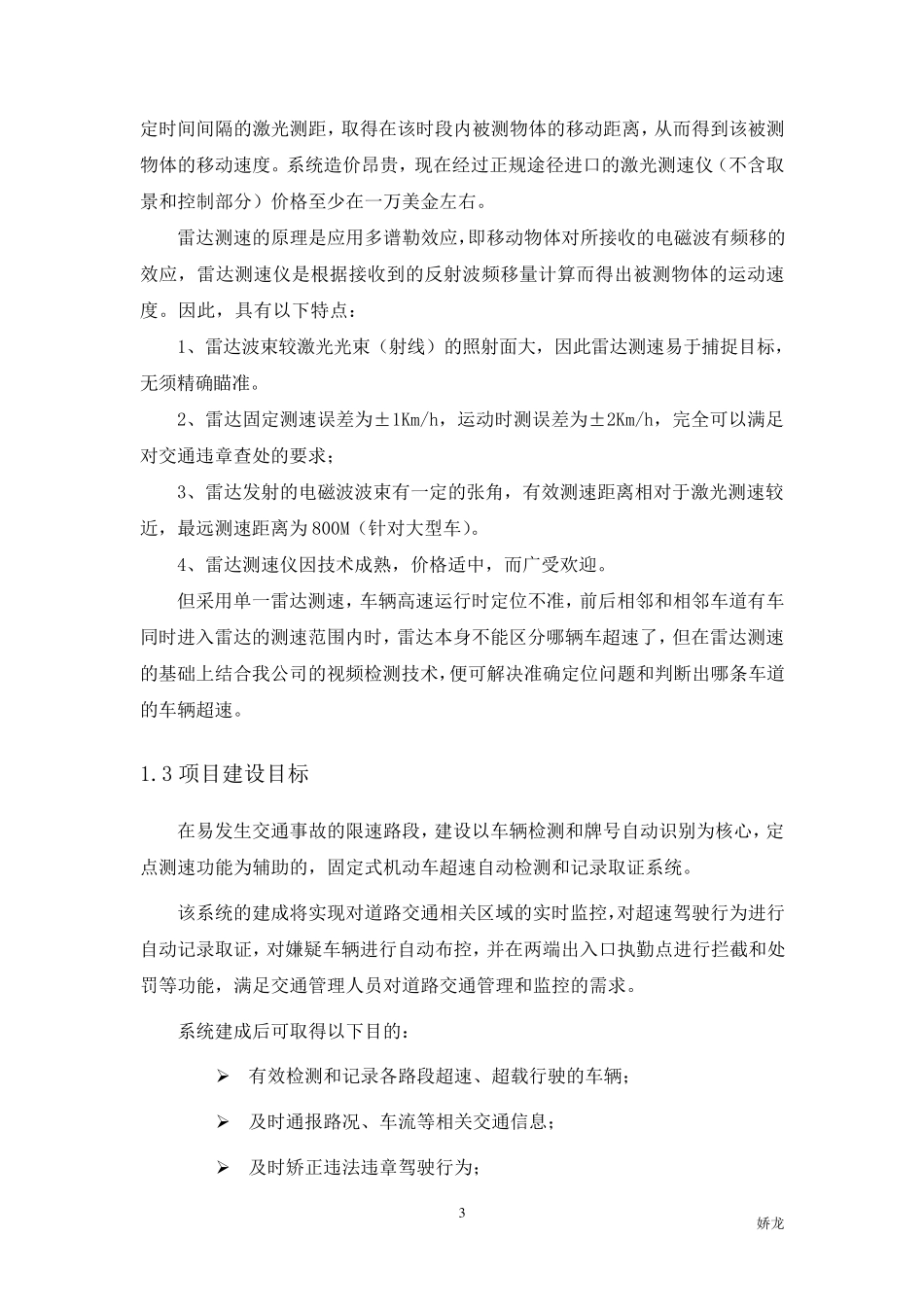 厂区车辆测速抓拍系统方案_第3页