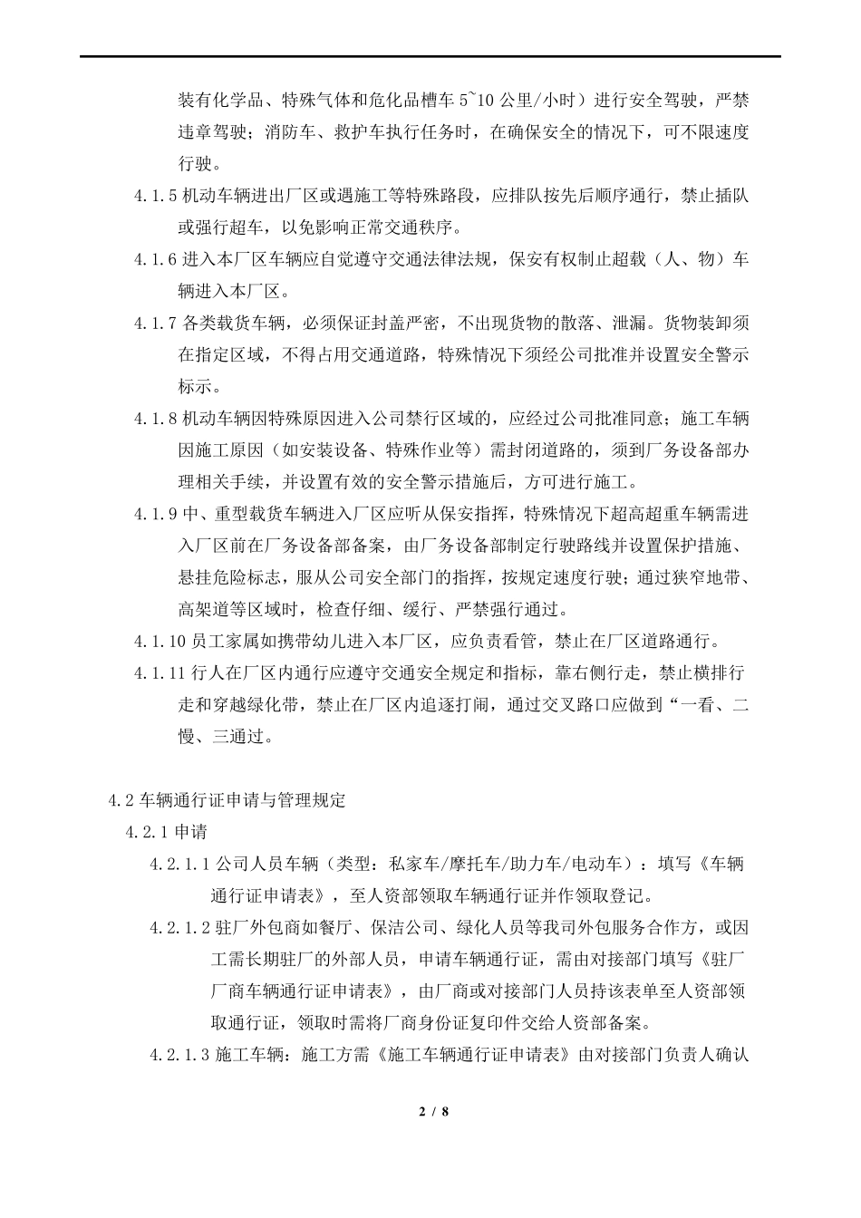 厂区车辆通行管理办法_第2页