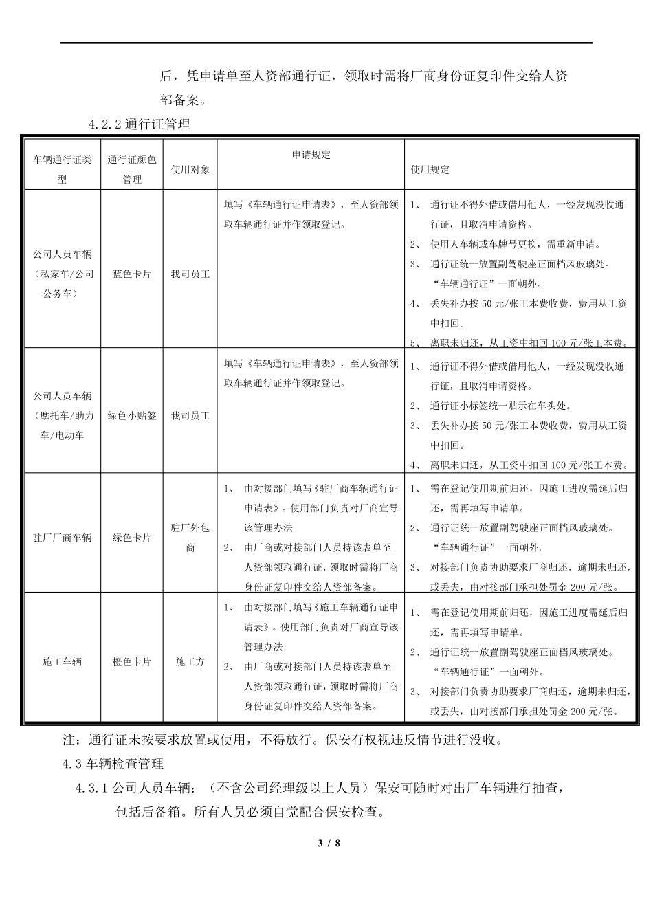 厂区车辆通行管理办法_第3页
