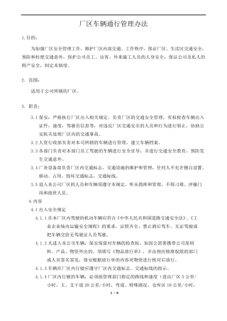 厂区车辆通行管理办法