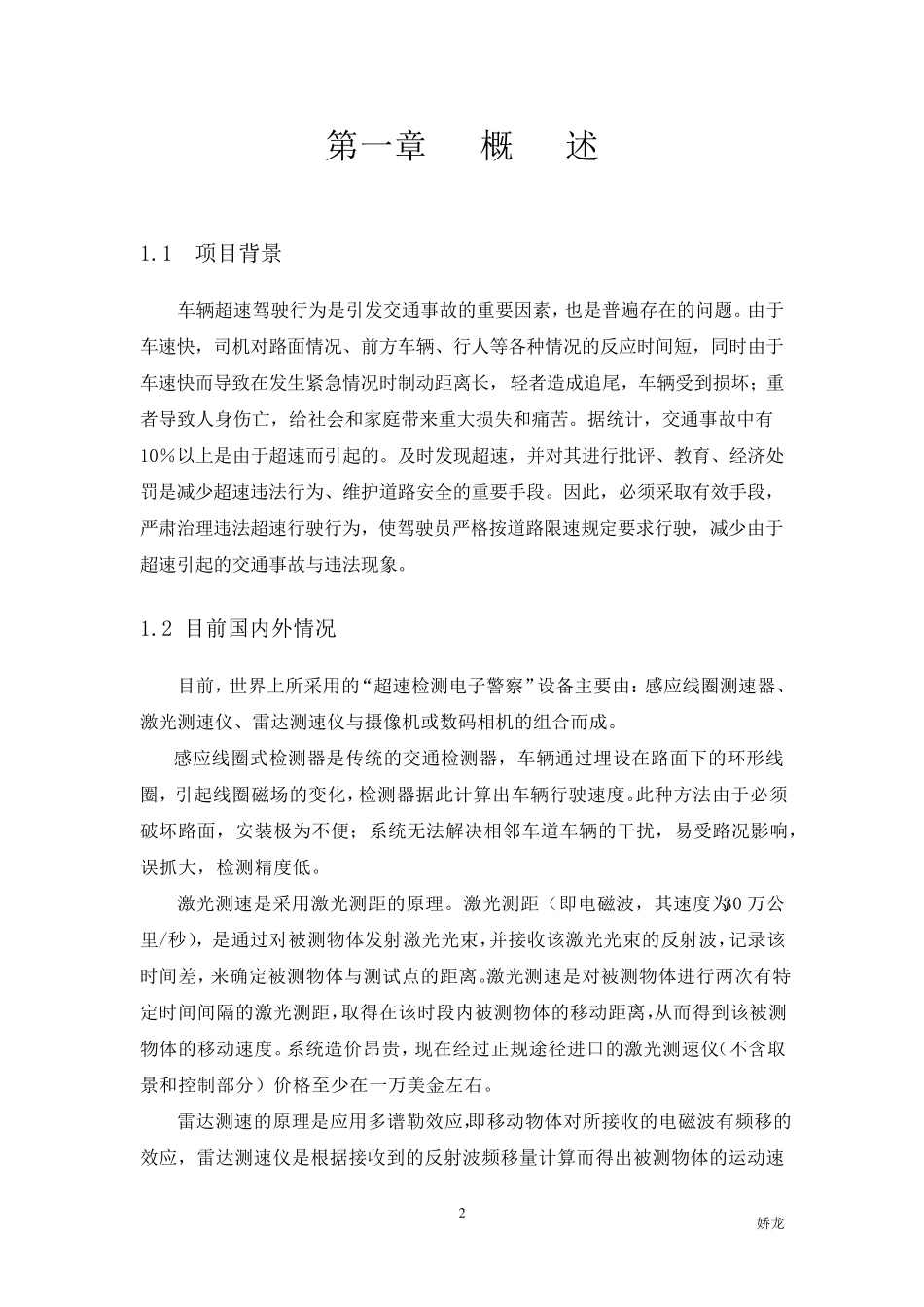 厂区车辆测速抓拍系统方案说明_第2页