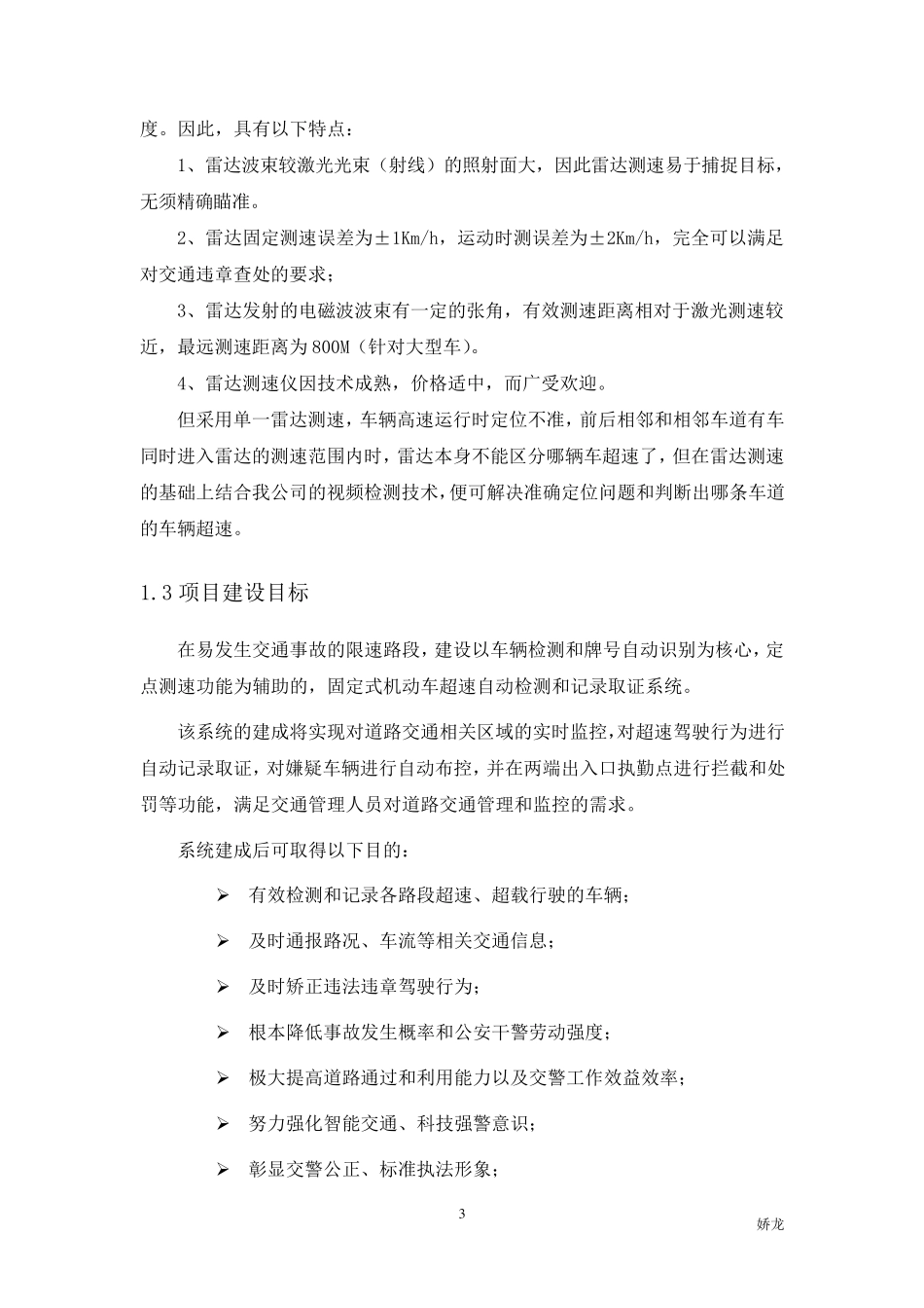 厂区车辆测速抓拍系统方案说明_第3页