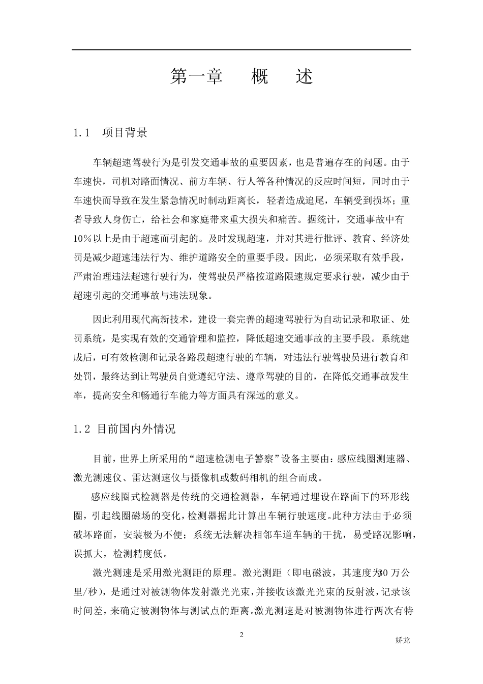 厂区车辆雷达测速高清抓拍系统方案_第2页